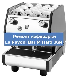 Чистка кофемашины La Pavoni Bar M Hard 3GR от кофейных масел в Челябинске